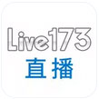 愛的小路live173